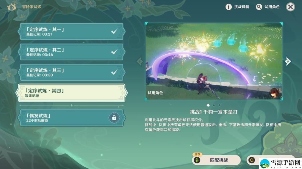 原神定序试炼其四怎么玩 原神定序试炼其四玩法通关攻略
