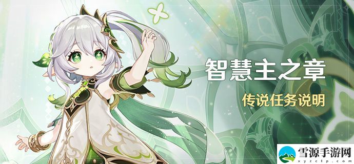 原神余温任务怎么做 原神余温任务完整流程攻略[图]