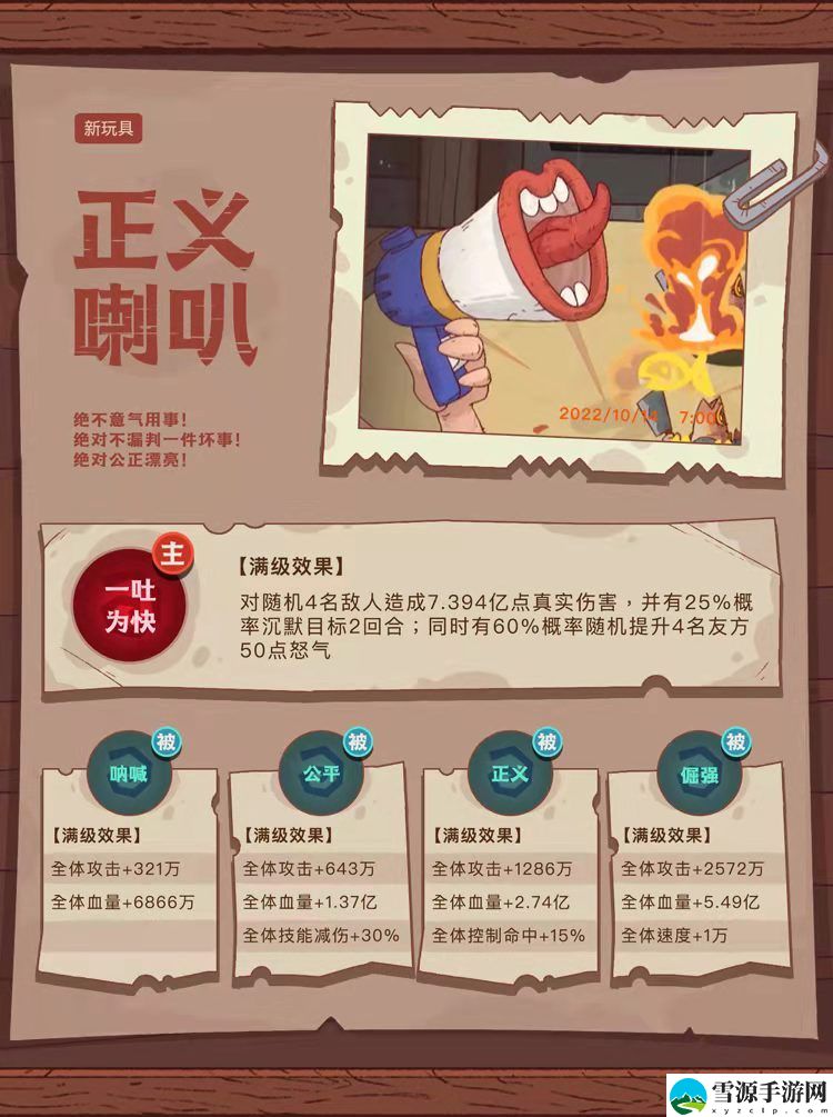 咸鱼之王正义喇叭适合什么阵容 咸鱼之王正义喇叭使用攻略[图]