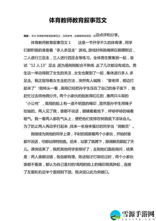  体育老师把我C了一节课的作文——我为何在体育课中遭遇如此“非典型”的挑战？