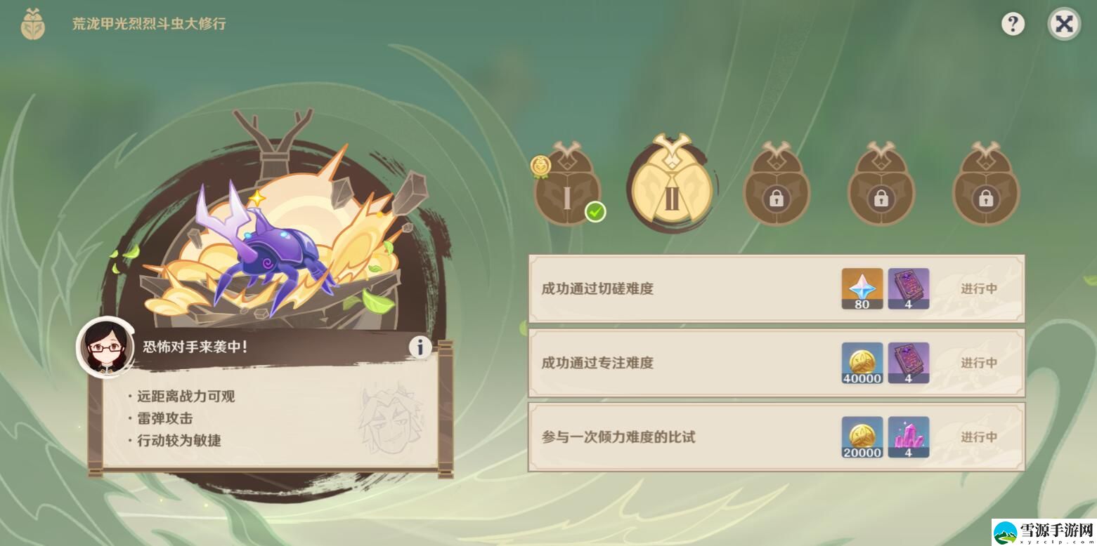原神荒泷甲光烈烈斗虫大修行第二天攻略