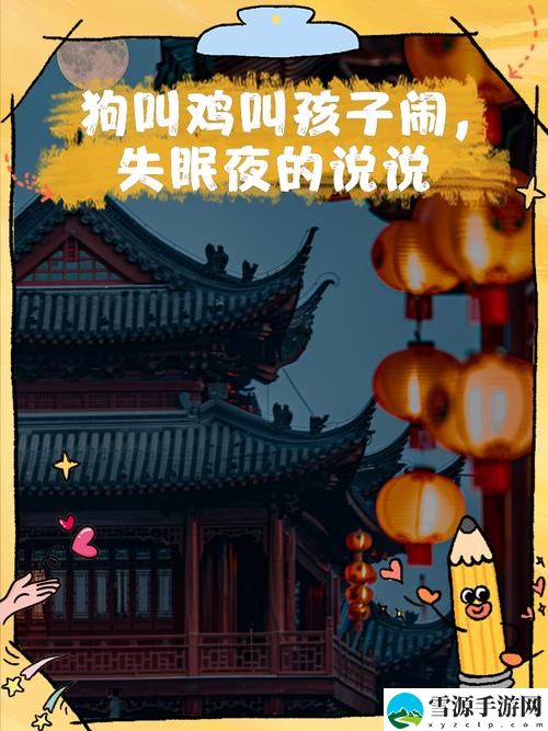半夜装睡配合孩子阴阳调和火爆上线，平台：梦乡社