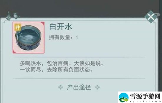 江湖悠悠白开水怎么获得 江湖悠悠白开水获得方法