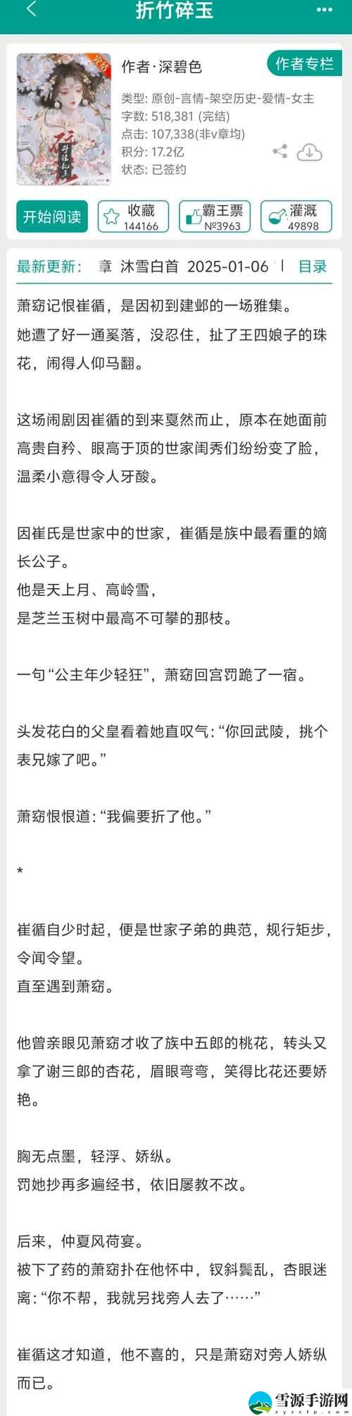 在奇幻世界中，究竟是什么让“用精水养大的公主小说”的公主演绎出不一样的命运？