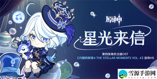 原神星光来信活动攻略