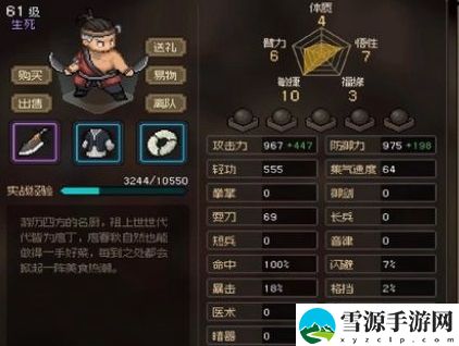 大侠立志传队友推荐