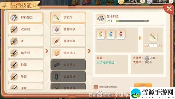 永恒岛之彩虹世界生活技能怎么升级 永恒岛之彩虹世界生活技能升级详解