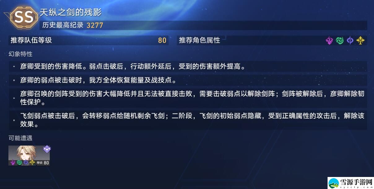 崩坏星穹铁道虚境味探第三天攻略