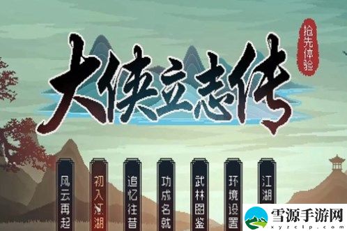 大侠立志传粮草失窃任务攻略