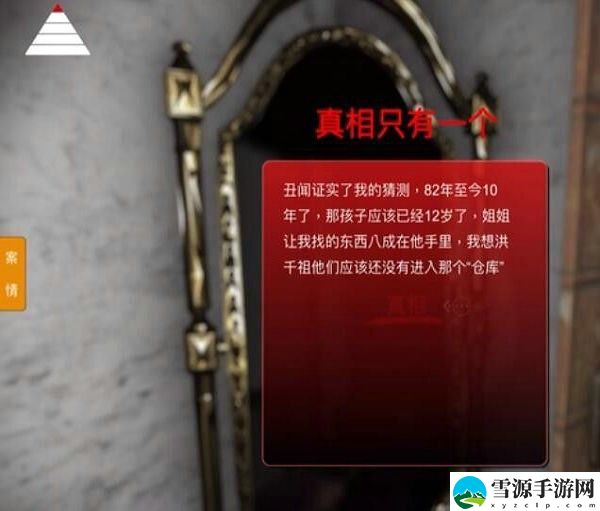 孙美琪疑案12植物标本在哪 孙美琪疑案12植物标本位置分享