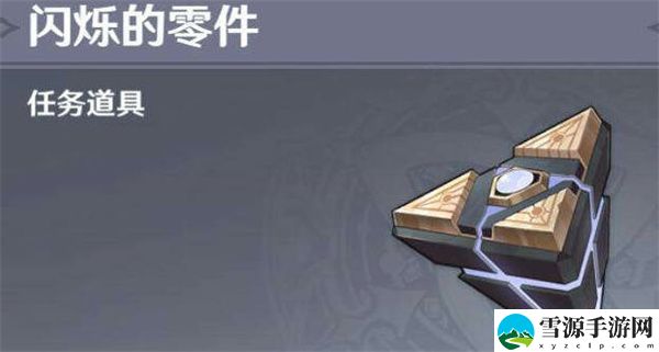 原神闪烁的零件怎么使用 原神闪烁的零件使用方法介绍