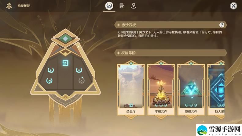 原神气息之间本相元件/隐视元件怎么获得 原神气息之间本相元件/隐视元件权能获得方法