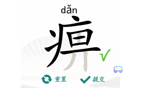 汉字找茬王痹找出21个字攻略详解 难点攻略详细解析