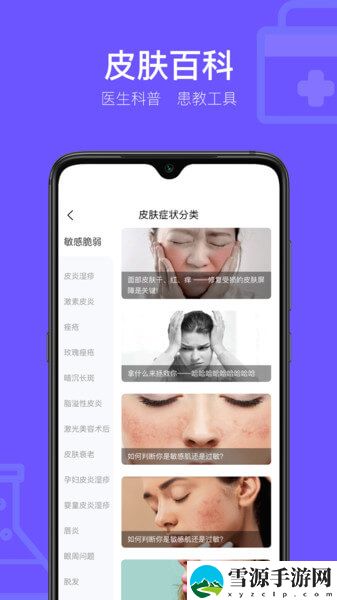 茉莉医生版截图3