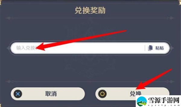原神9.21兑换码是什么 原神9月21号兑换码一览