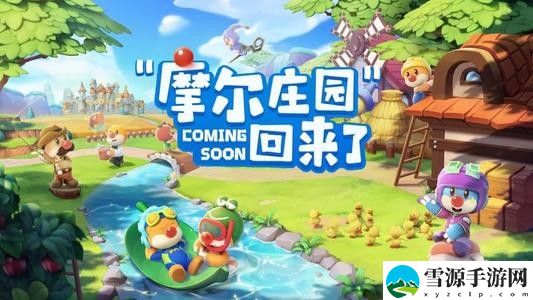 摩尔庄园牲畜小屋怎么解锁 摩尔庄园手游牲畜小屋解锁方法介绍