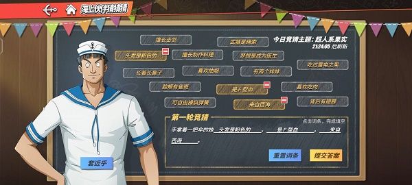 航海王热血航线海上伙伴猜猜猜9.14答案是什么 海上伙伴猜猜猜9.14答案介绍