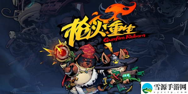 枪火重生单机介绍