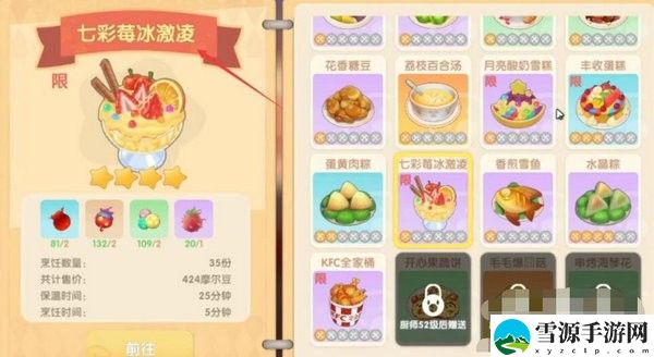 摩尔庄园七彩草莓冰淇淋菜谱怎么做 摩尔庄园七彩莓冰淇淋菜谱做法