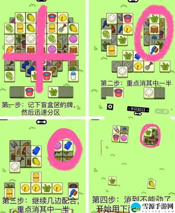 羊了个羊9.30关卡每日一关怎么过 羊了个羊9.30关卡通关攻略
