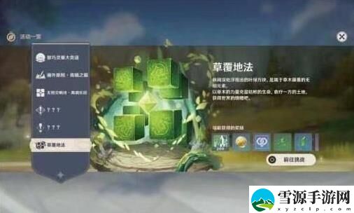 原神无相之草隐藏成就怎么完成 原神无相之草隐藏成就完成方法