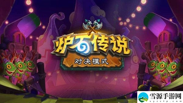 炉石传说的克雷什群龟之王强度怎么样 炉石传说克雷什群龟之王强度介绍