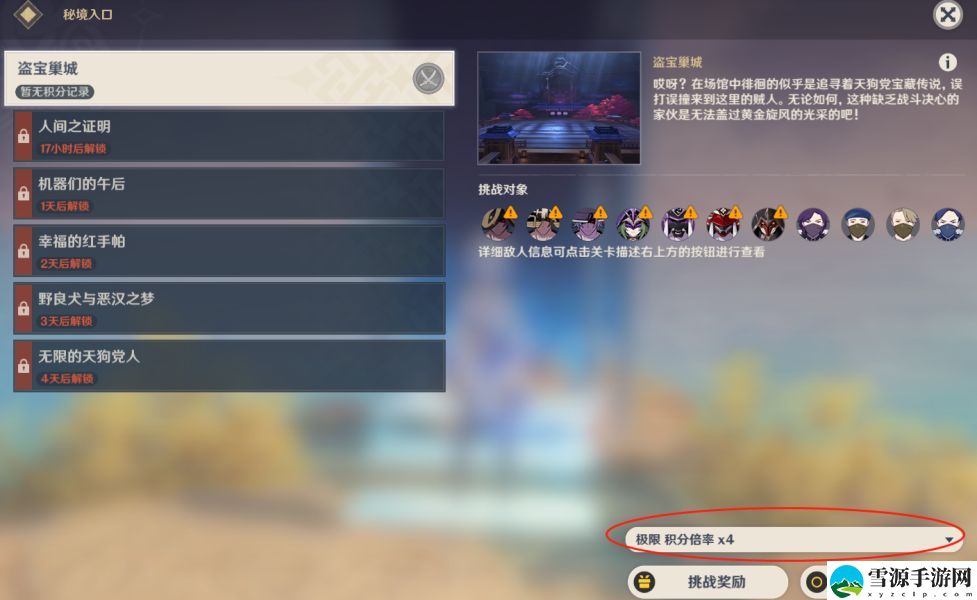 原神3.1百人一揆第一天盗宝巢城怎么玩 原神3.1百人一揆第一天盗宝巢城通关攻略