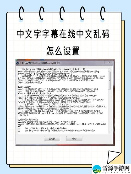 如何有效避免中文字幕人乱码中文字的预防方法，提升观影体验？