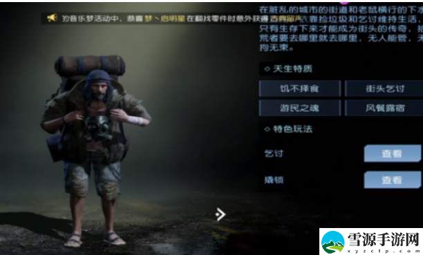 《黎明觉醒》拾荒者身份玩法攻略