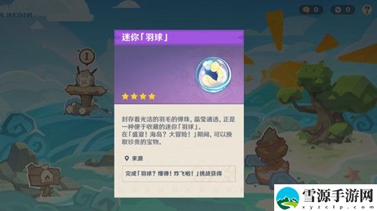 原神羽球爆弹怎么获得 原神羽球爆弹获得技巧