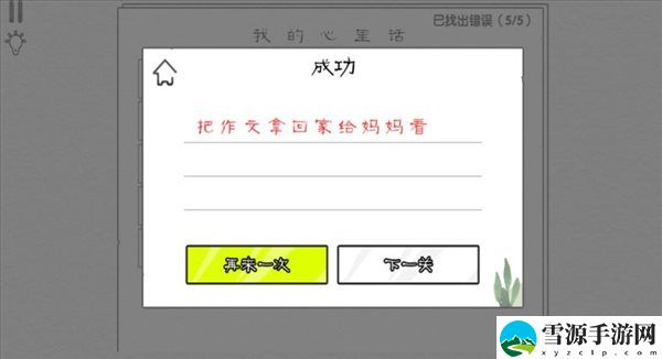 文字纠错王模拟