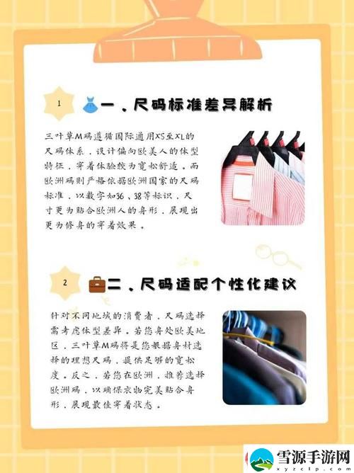  三叶草M码和欧洲码区别最新动态，用户热议：