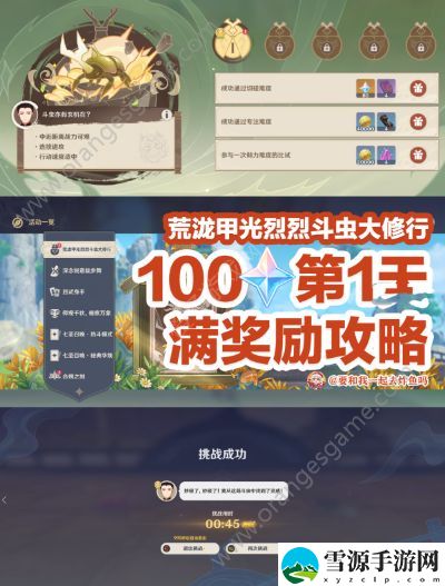 原神荒泷甲光烈烈斗虫大修行第一关怎么过