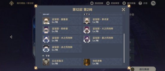 原神1.6深渊12层怎么打 原神1.6深渊12层满星打法详解