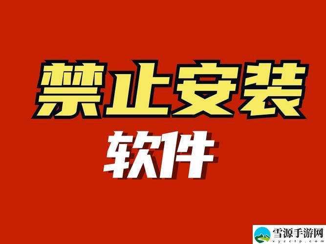十大禁止安装应用入口下载，网友表示：让我们一起抵制不良应用