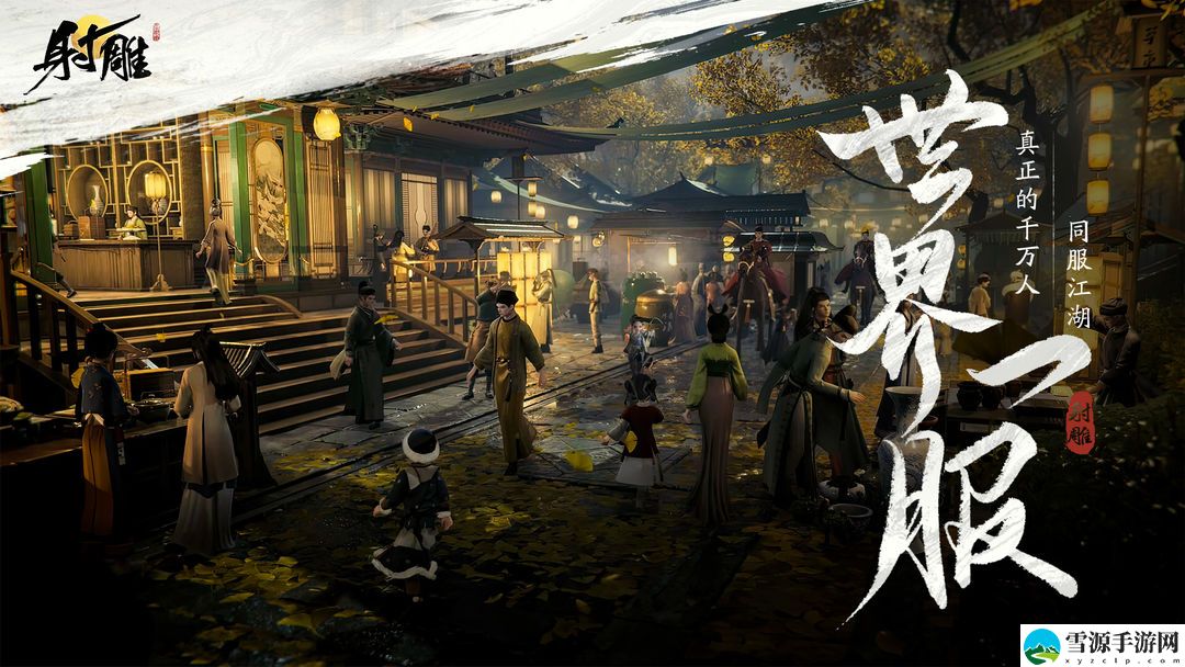 射雕赵王府密室怎么解锁