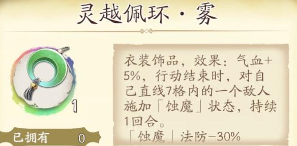 地劫幽城再临游戏中神龛绝饰品4选1怎么选 天地劫幽城再临神龛绝饰品4选1选择推荐