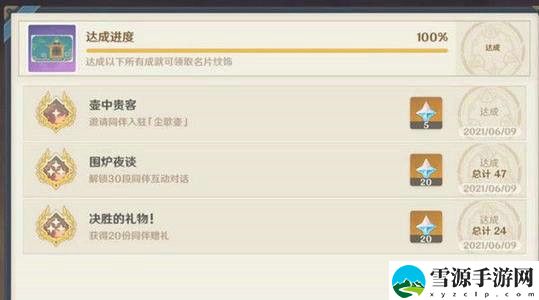 原神2.0版本成就一览 原神2.0版本全成就攻略汇总