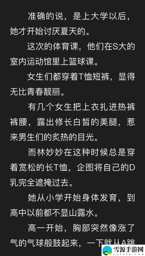蜜汁樱桃林妙妙免费阅读揭秘，网友：我被这个故事深深吸引了