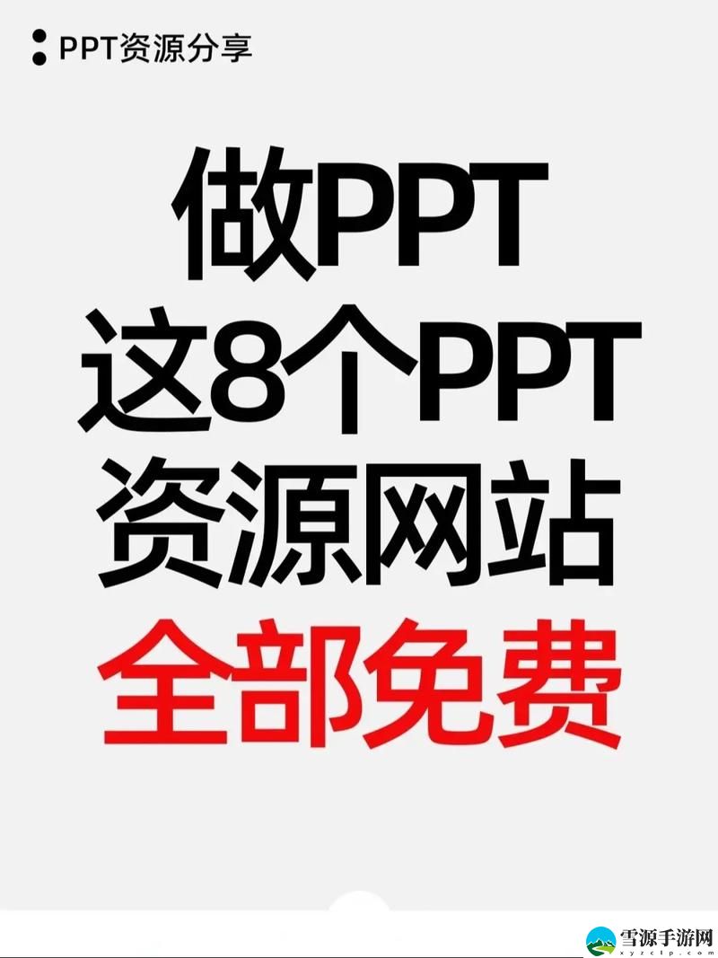 成品PPT网站大片
