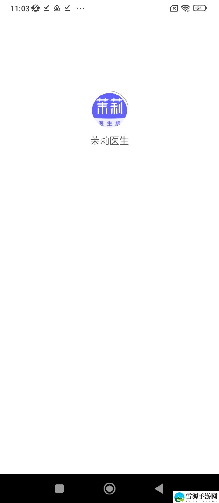 茉莉医生版截图2