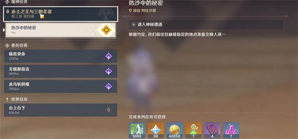 原神热沙中的秘密任务怎么完成 原神热沙中的秘密任务完成攻略