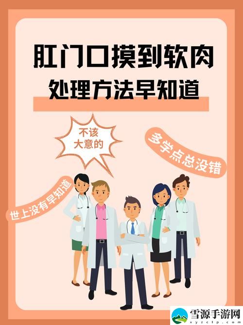 肛门口摸到个软软的肉要怎么消除？这可能暗示了什么？