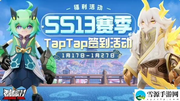 香肠派对SS13赛季福利签到活动开启：累计签到送糖果等奖励