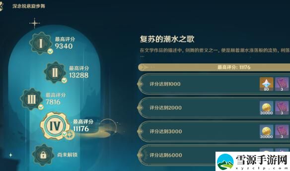 原神深念锐意旋步舞第四天攻略