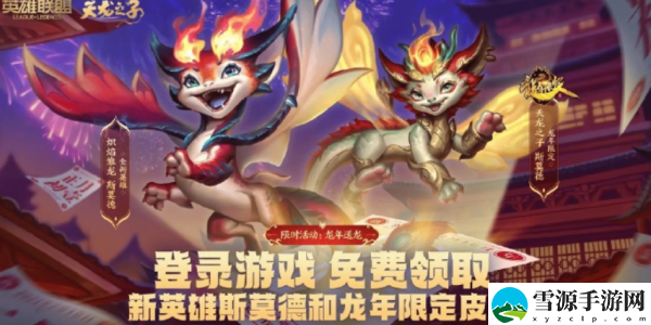 lol龙年限定免费领取入口在哪