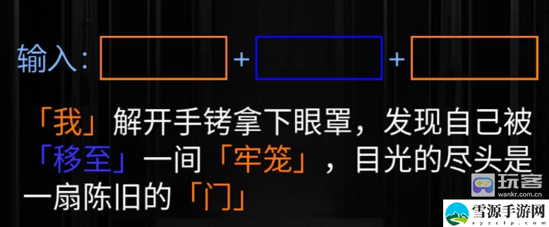 玩梗高手文字牢笼二攻略解析 宠物培养最强方案
