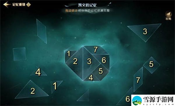 哈利波特魔法觉醒记忆碎片七巧板怎么完成 哈利波特魔法觉醒记忆碎片七巧板完成攻略