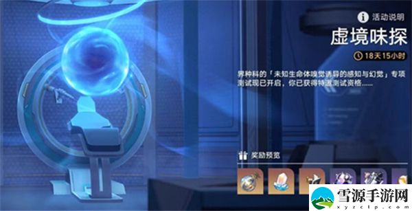 星穹铁道虚境味探全关卡攻略