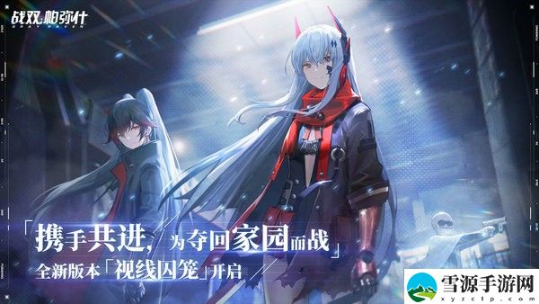 战双帕弥什链携推演活动怎么玩 战双帕弥什链携推演活动玩法攻略